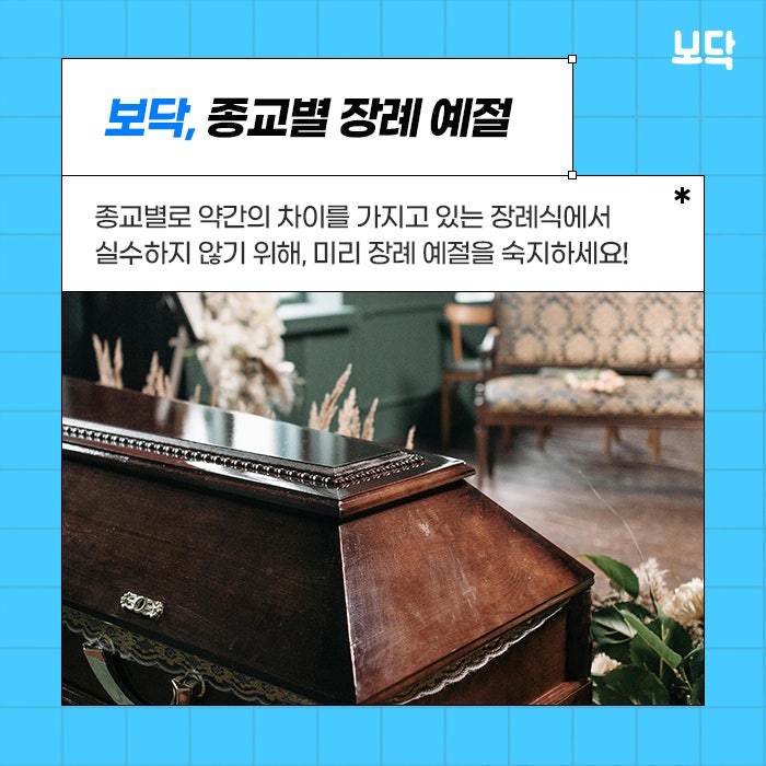  종교별 장례식 예절과 문상, 조문 방법은 무엇이 다를까?