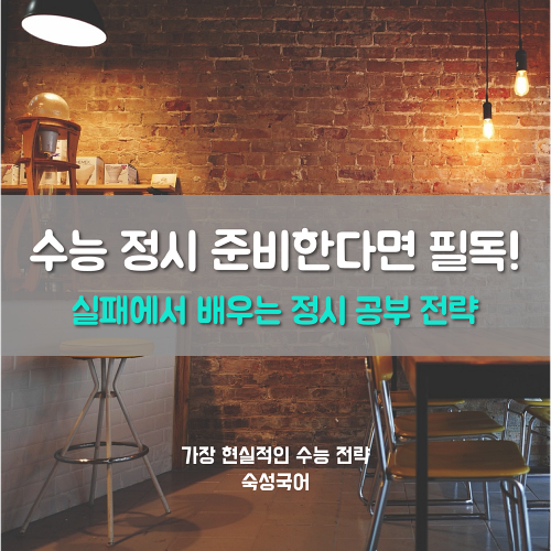 수능 공부에 실패하는 <b>학생들</b>의 실수, 내가 <b>의대</b>에 가지 못한... 