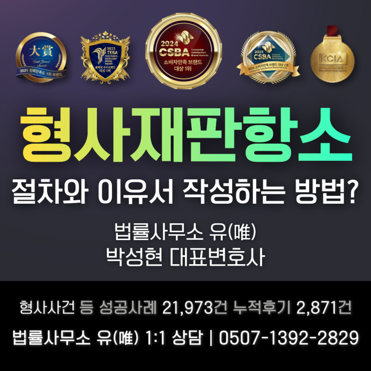  형사재판항소 절차와 이유서 작성하는 방법은