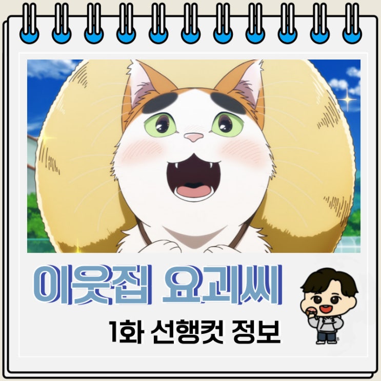 일상물 이웃집 요괴씨 1화 선행컷