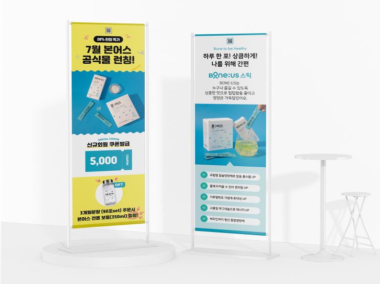  건강보조식품 회사 청량한 실내 실외 배너디자인 물통배너제작