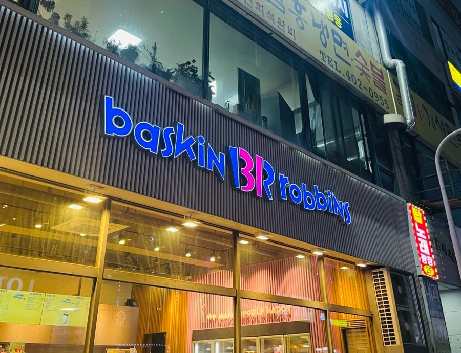 배스킨라빈스 안산초지점 사진 2