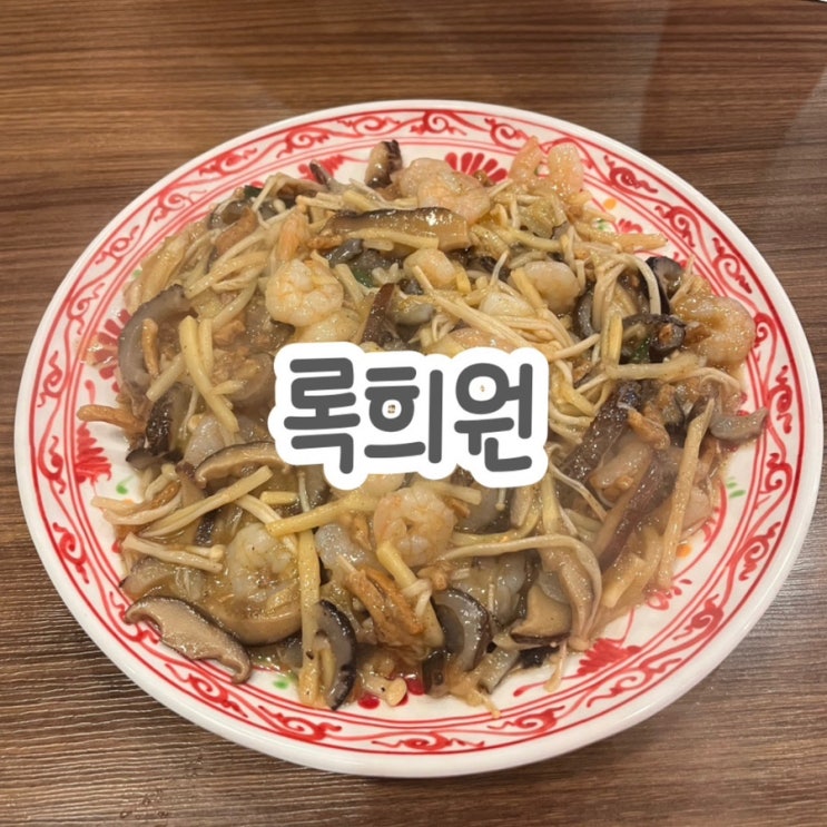  두정동맛집 두정동배달맛집추천 록희원
