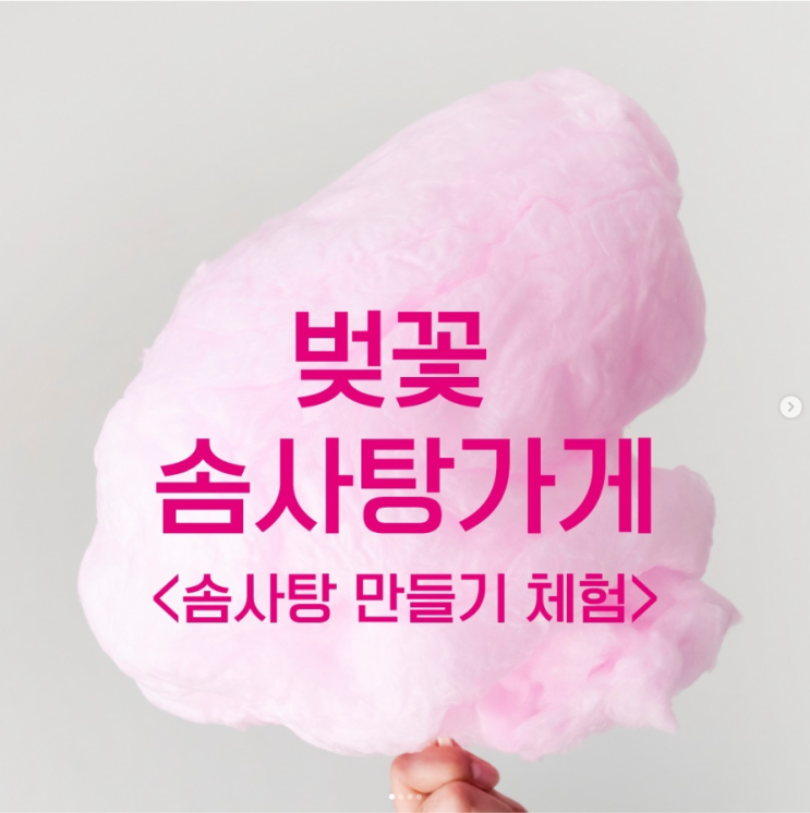  벚꽃 솜사탕가게
