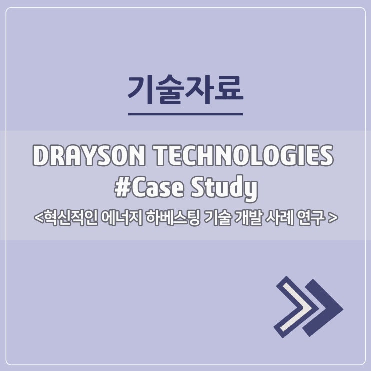  CST 개발 사례 - '레이슨 테크놀로지' 에너지 하베스팅 기술 개발