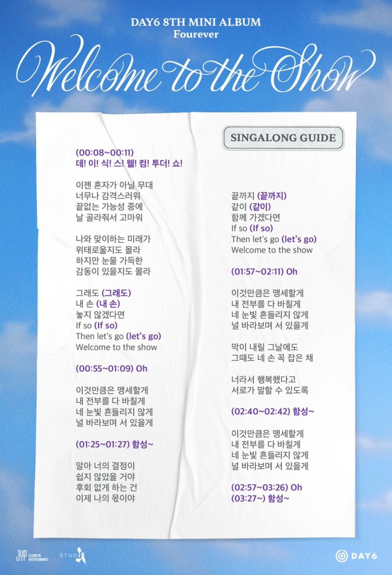 데이식스 Welcome to the Show 파트별 가사, 응원법 및 떼창 가이드