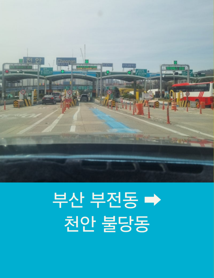  부산 부전동에서 천안 불당동으로 VIP처럼 장거리 택시운행