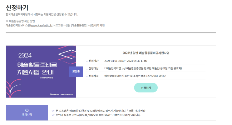  2024년 예술활동 준비금(예술인 창작준비금) 지원 공고 오픈! 신청방법 (however 서버 다운)