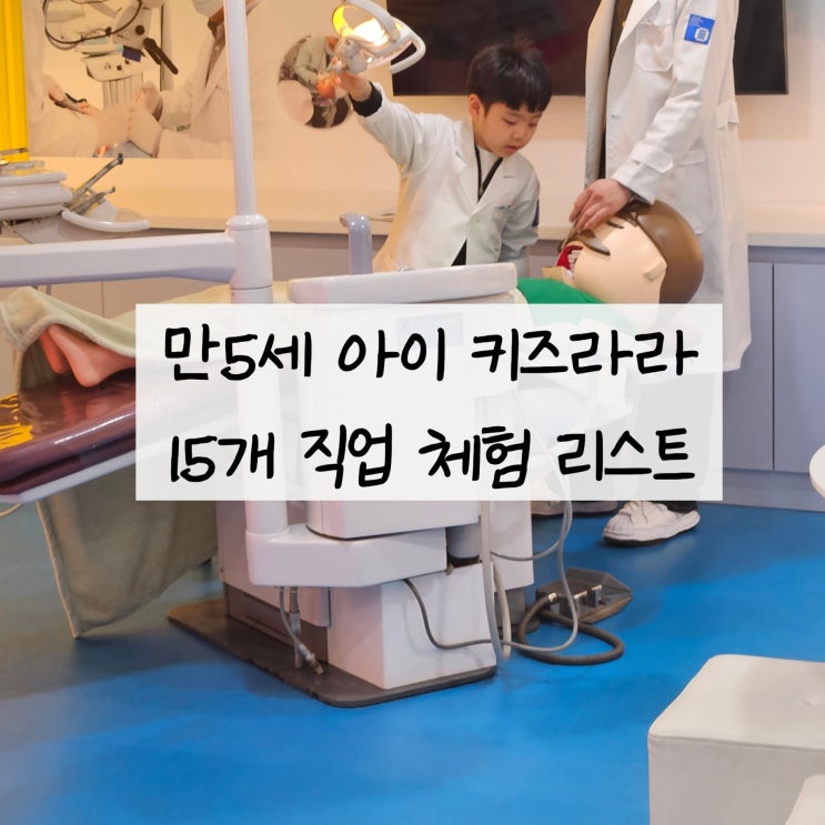  전남학생교육수당 사용처 화순 키즈라라 / 15개 체험 리스트 공유