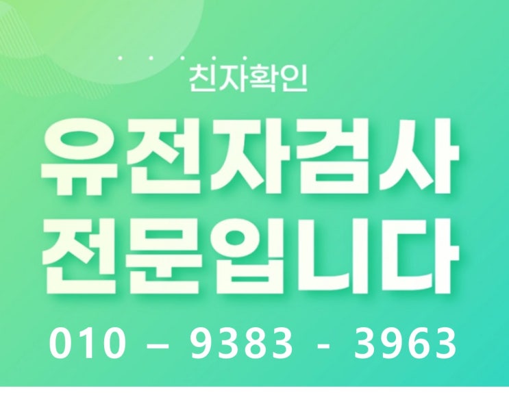  KOLAS 국제공인 대구 경북 유전자검사 친자확인 출장의뢰 (주)크라운진 대구지사에서~