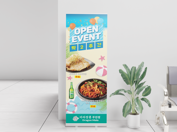  홍보 효과에 좋은 음식점 마라탕 오픈이벤트 배너디자인