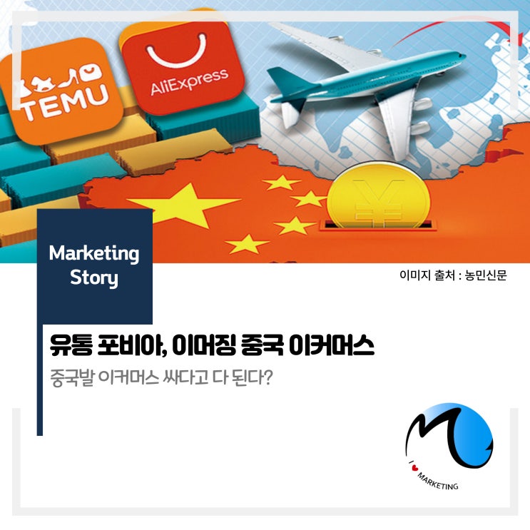  유통 포비아, 이머징 중국 이커머스 (1)