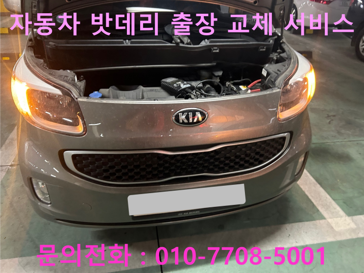일광읍 레이 배터리 교체 자동차 밧데리 방전 출장 교환 일광읍 레이 배터리 교체 자동차 밧데리 방전 출장 교환