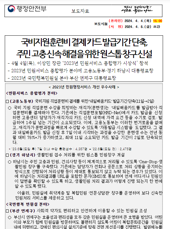 국비지원훈련비 결제 카드 발급기간 단축, 주민 고충 신속 해결을 위한 원스톱 창구 신설 국비지원훈련비 결제 카드 발급기간 단축, 주민 고충 신속 해결을 위한 원스톱 창구 신설