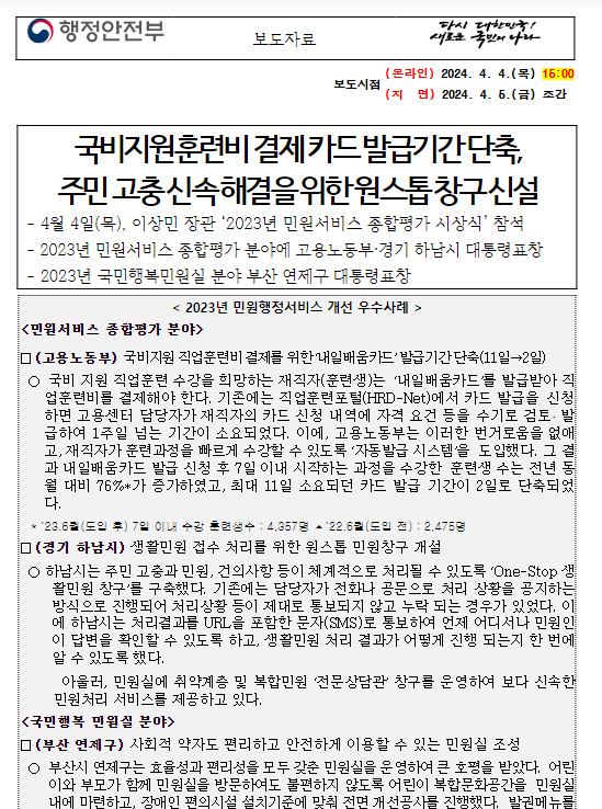 국비지원훈련비 결제 카드 발급기간 단축, 주민 고충 신속 해결을 위한 원스톱 창구 신설