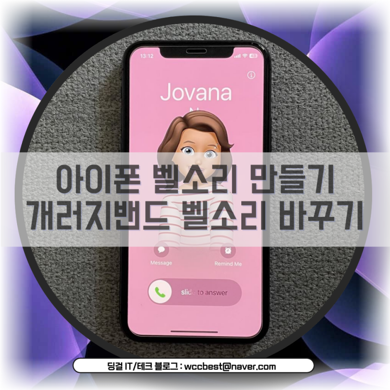 아이폰 벨소리 만들기 GarageBand로 바꾸기 개러지밴드 사용방법