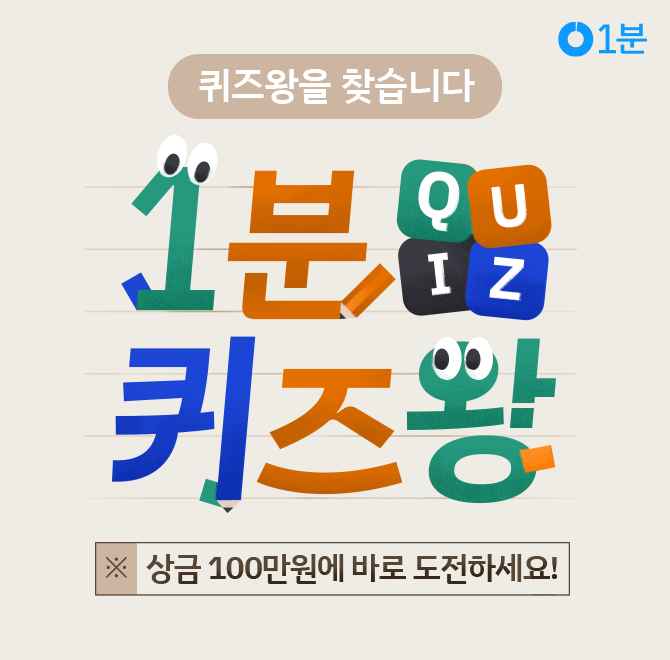  4월4일 1분 퀴즈왕 캐시닥 타임스프레드 지니어트 정답 11시