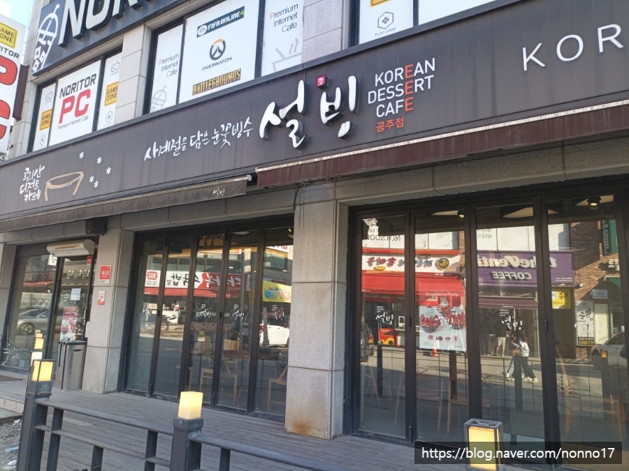 설빙 공주점 사진 1