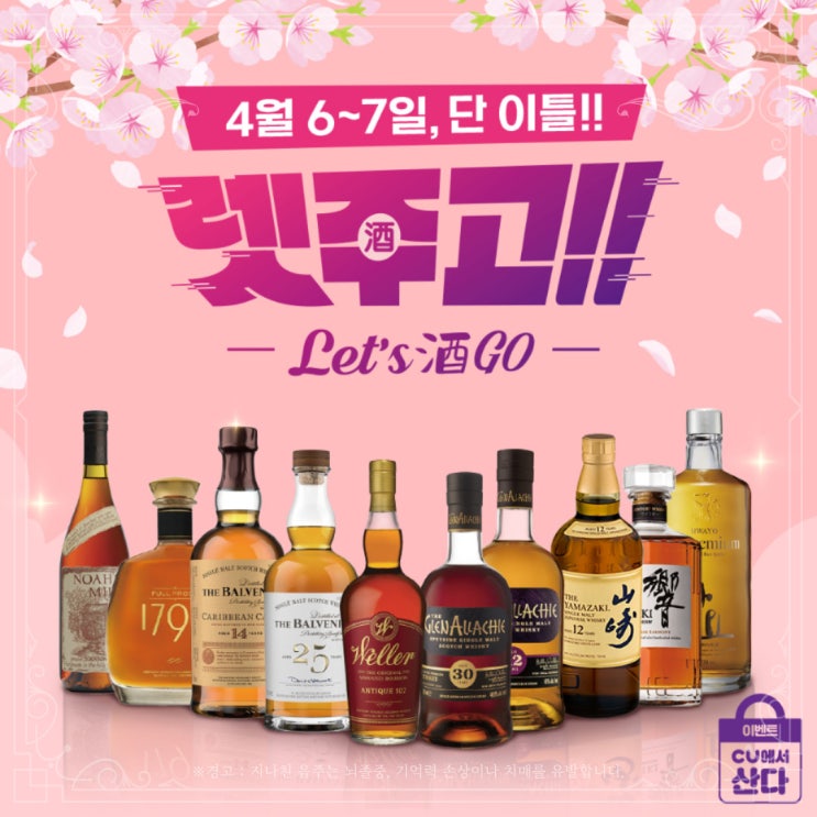  [정보] CU 렛주(酒)고!