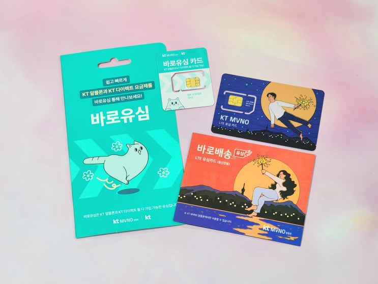 엔텔레콤 KT선불폰 편의점 유심 개통 방법