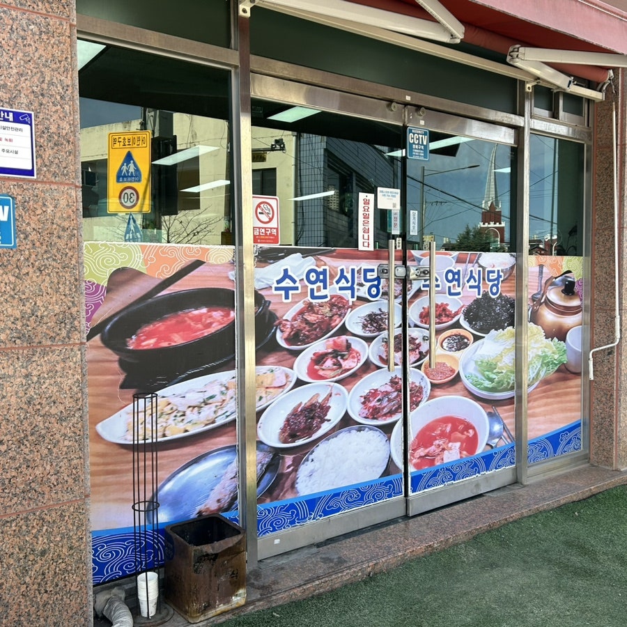 수연정식식당 사진 3
