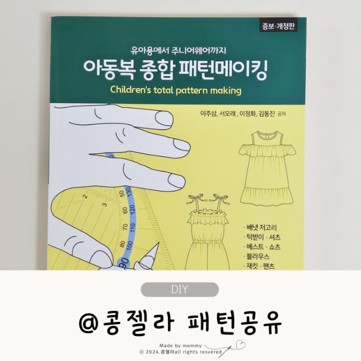  아기옷 패턴 도안 공유 리스트