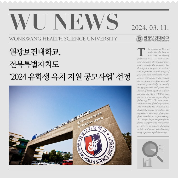 원광보건대학교, <b>전북</b>특별자치도 ‘2024 <b>유학생</b> 유치 <b>지원</b>... 