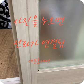 강아지가 물어뜯은 중문 보수