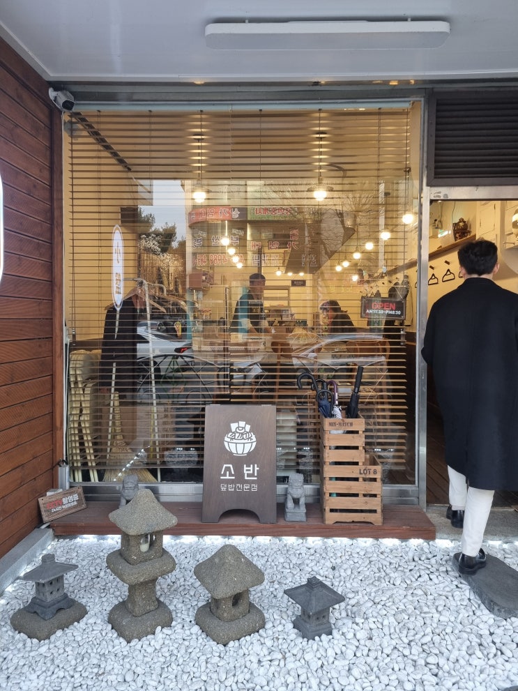  내돈내산 월평동 맛집 소반 일본 가정식 덮밥