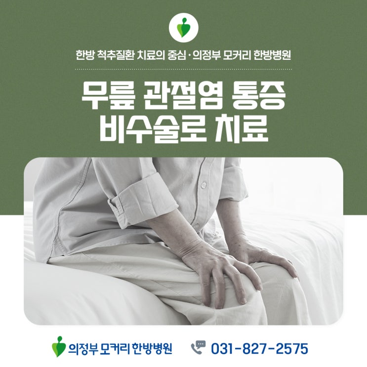  금오동재활병원 무릎통증 점점 심해진다면
