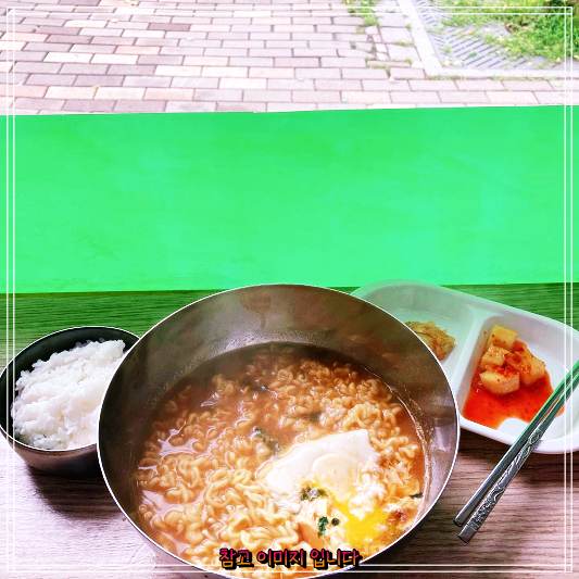  라면, 짜파게티 비빔면 가 맛있는 용산 효창공원 라면전문점 맛집: 이만기 동네한바퀴  핫스팟