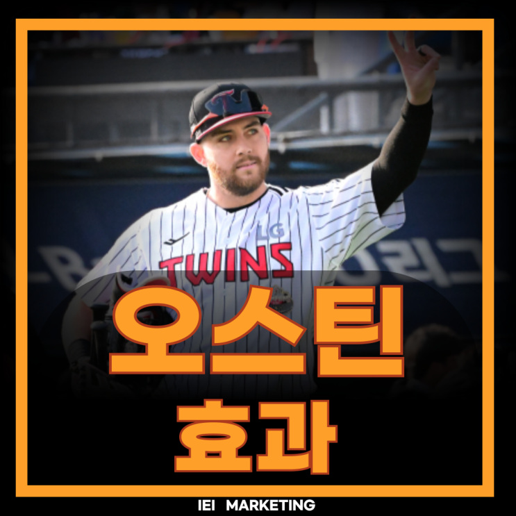 LG트윈스 <b>오스틴</b> 2년 연속 <b>활약</b> 응원가 인기