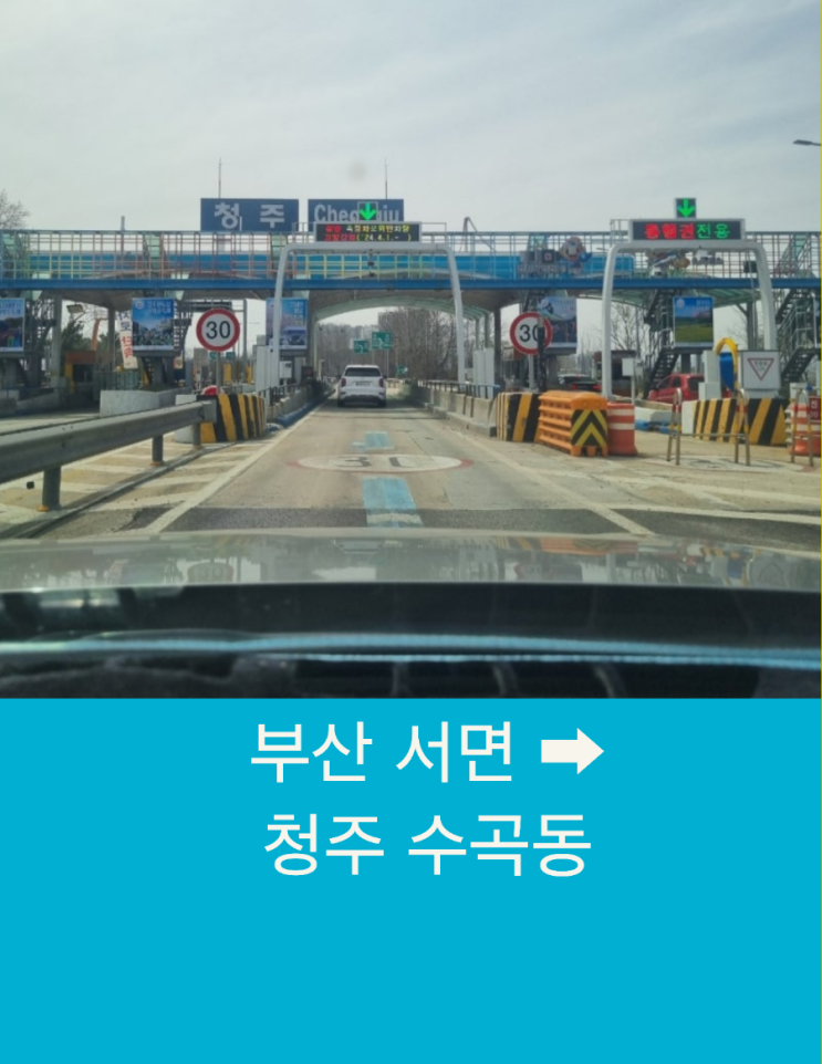  부산 서면에서 청주 수곡동까지 퍼스트 클래스처럼 안락한 장거리 택시운행