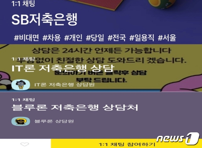  저축은행 사칭 불법대출 기승...무직자·무소득자도 대출됩니다