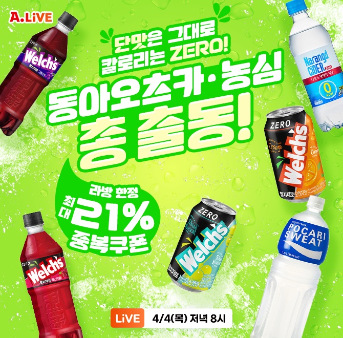  ㅊㄹㅎ 동아오츠카&농심 인기상품 총 출동! 캐시닥 타임스프레드 지니어트 정답 4월4일 8시