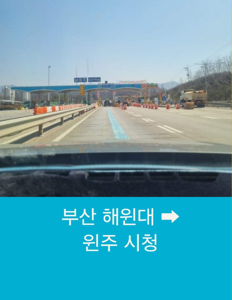  부산 해운대에서 원주 시청까지 왕복예약으로 안전한 장거리 택시운행