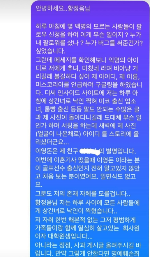 <b>황정음</b> <b>상간녀</b> 헛저격 <b>명예훼손</b> 고소시 전과자된다.