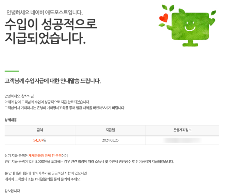  아주 작고 귀여운 애드포스트 첫 수익 : 출금하는 법