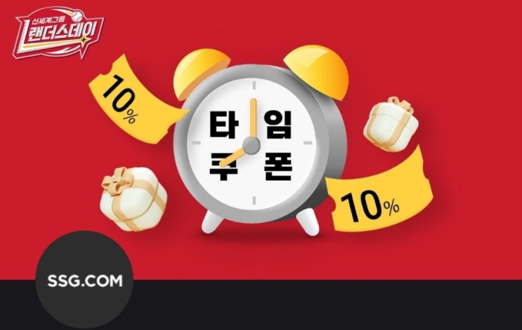  4월4일 SSG 랜더스데이 슈퍼캐치 토스 행운퀴즈 정답