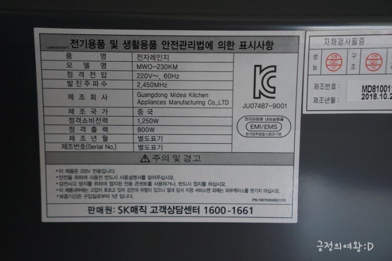 SK매직전자레인지 sk매직전자레인지mwo 중요 정보