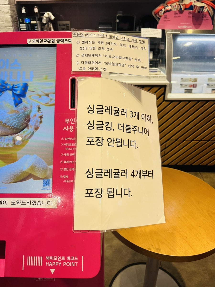 배스킨라빈스 안산초지점 사진 5