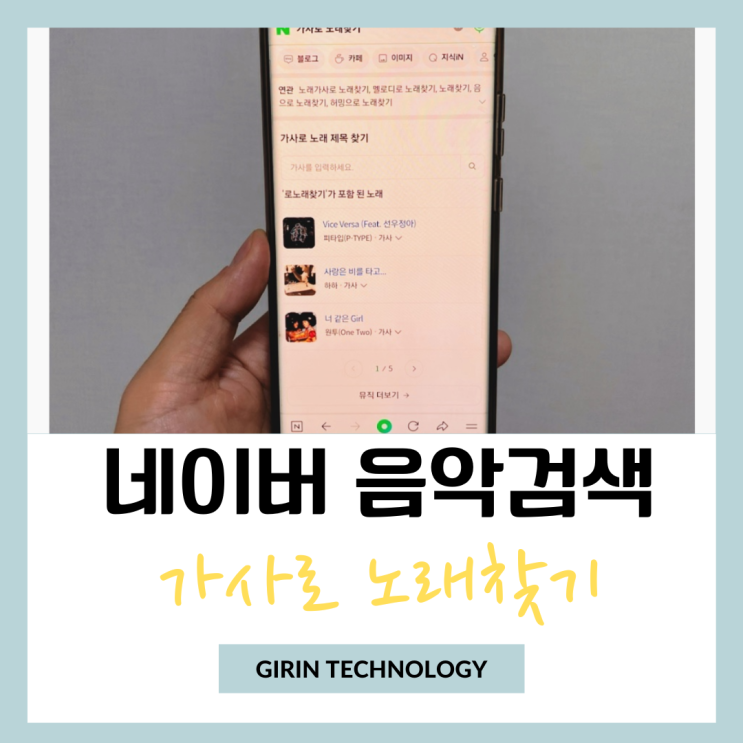  가사로 노래찾기 네이버 음악검색 하는 방법