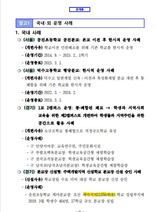 용마루지구 초등학교 설립에 대한 <b>남영희</b> 입장문