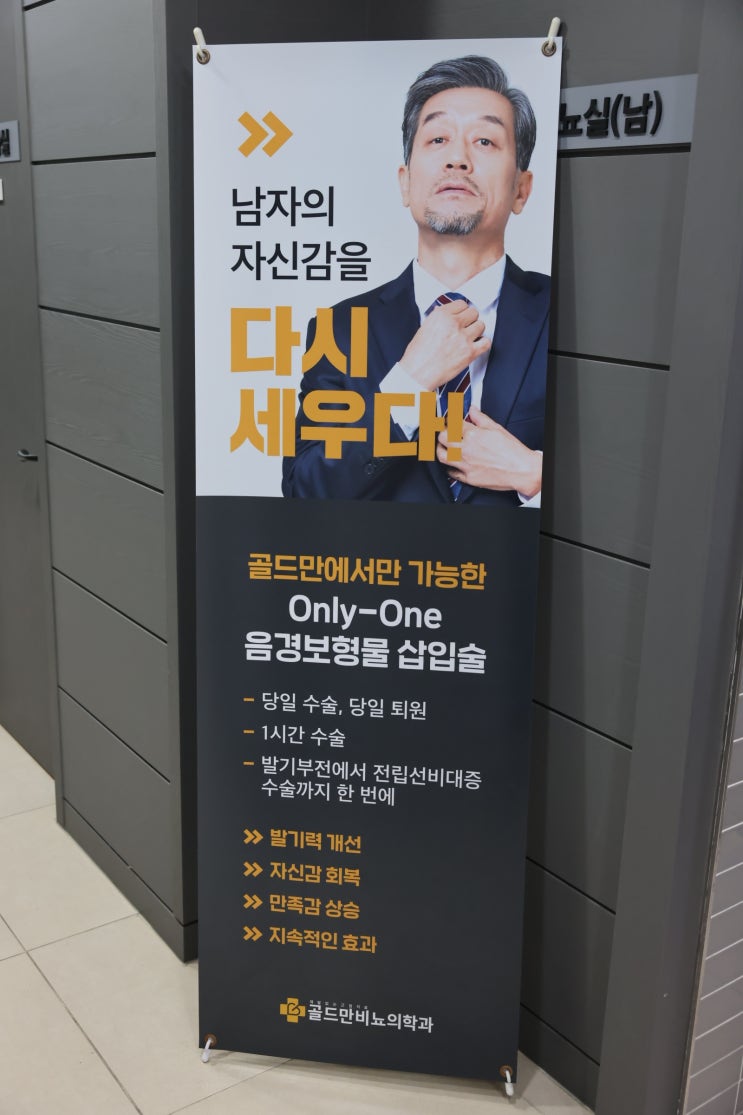  인천비뇨기과 전립선 골드만비뇨기과의원인천