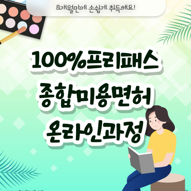  미용사종합자격증 발급 전망 확인하고 가세요 ?!