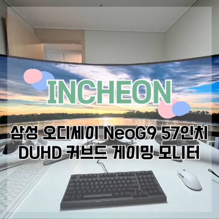  삼성 오디세이 Neo G9 57인치 DUHD 커브드 게이밍 모니터