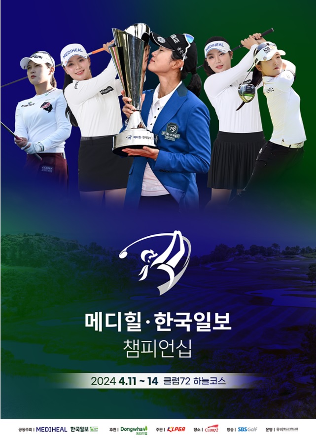 KLPGA <b>메디힐 한국일보 챔피언십</b>