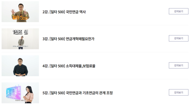 [연금] 5-2차 <b>국회 연금개혁</b> 공론화 e-러닝_일타500