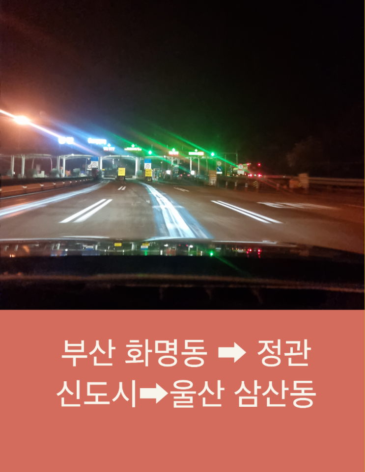  부산 화명동에서 울산 삼산동까지 콜예약으로 안락한 귀가 장거리 택시운행