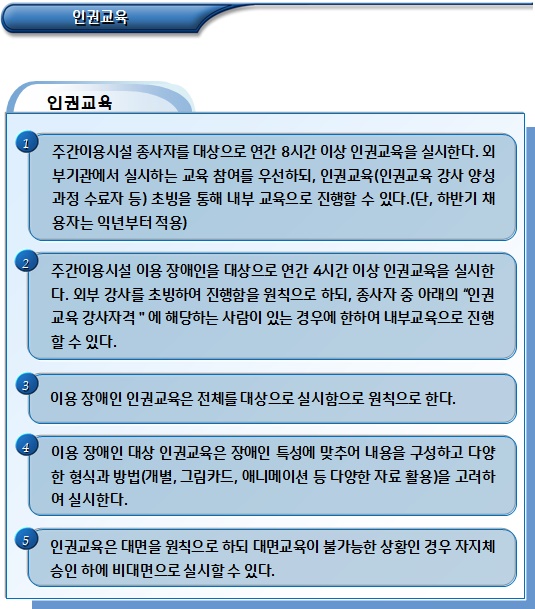 장애인주간이용시설 종사자 및 이용자 인권교육